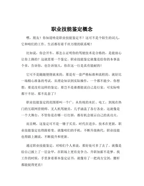 职业技能鉴定概念
