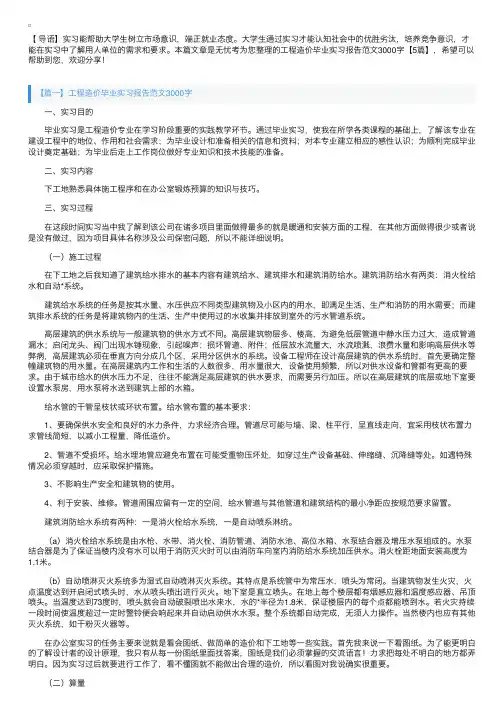 工程造价毕业实习报告范文3000字【5篇】