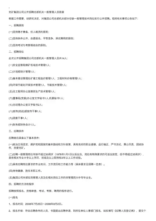 兖矿集团公司公开招聘总部机关一般管理人员简章