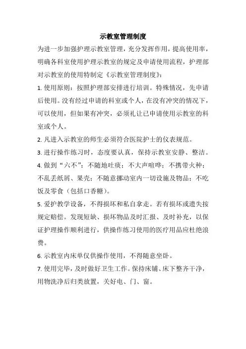 示教室管理制度