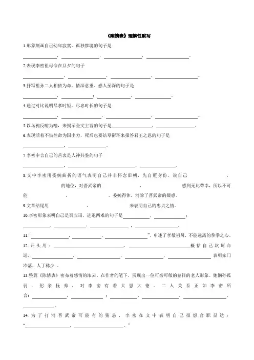 《陈情表》理解性默写含答案