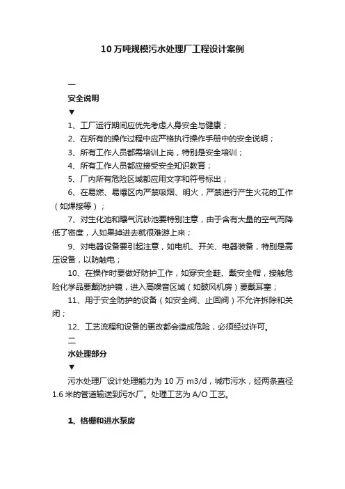 10万吨规模污水处理厂工程设计案例