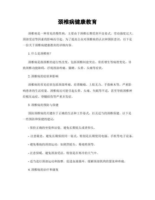 颈椎病健康教育