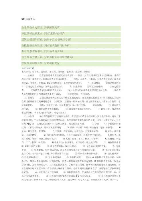 QC七大手法