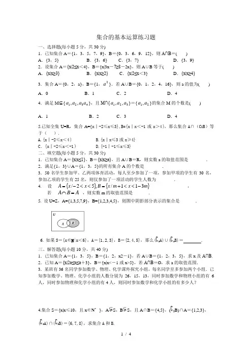 集合与函数基本运算练习题