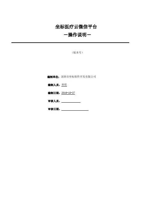 坐标医疗云微信平台操作说明
