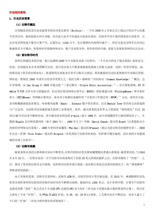 区块链知识科普