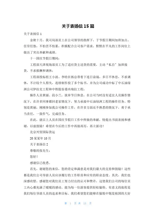 关于表扬信15篇