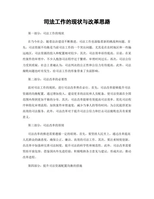 司法工作的现状与改革思路