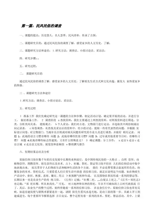 民风民俗的调查[修改版]