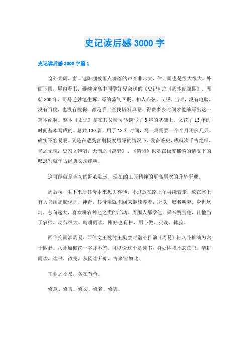 史记读后感3000字
