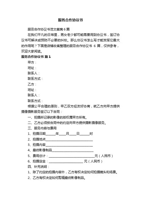 服务合作协议书