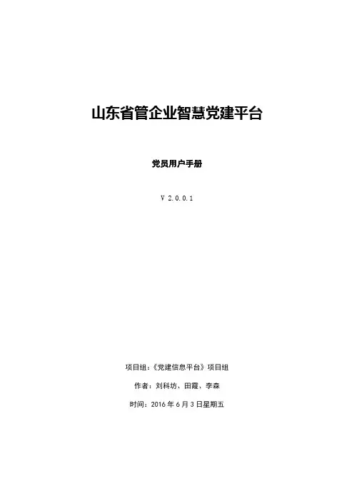 (精选文档)党员在线网络学习平台用户手册
