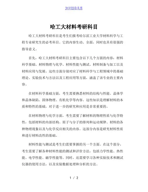 哈工大材料考研科目