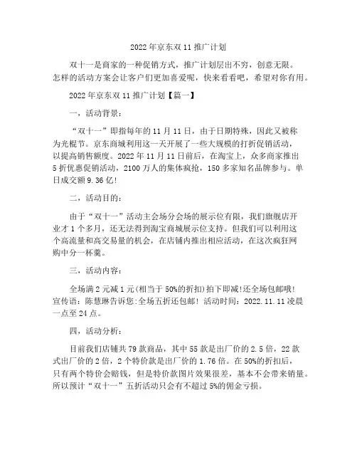 2022年京东双11促销活动方案