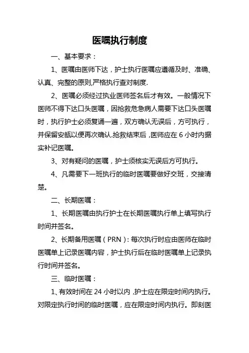医嘱执行制度