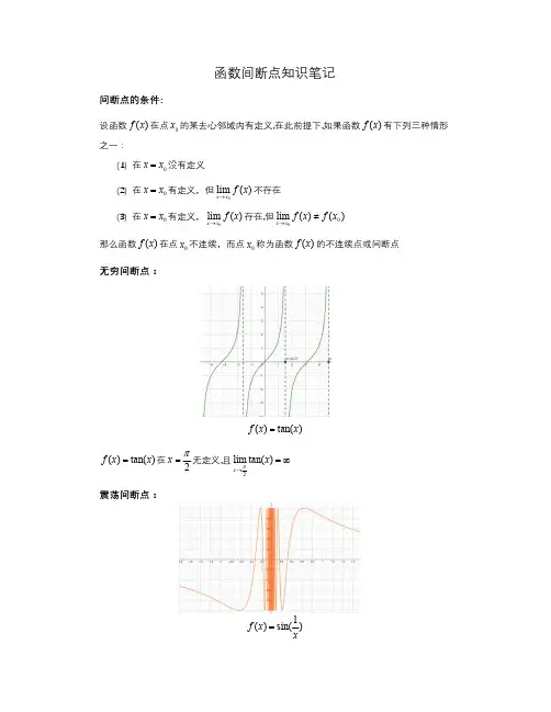 高数函数四类间断点