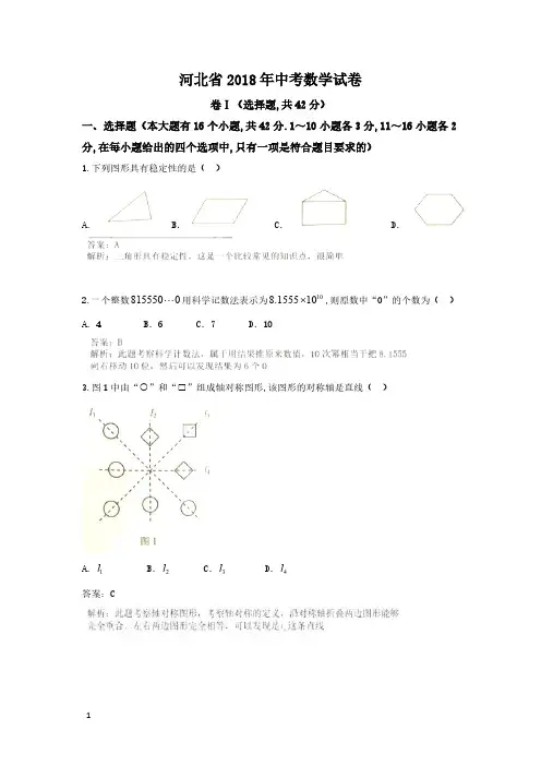 2018年河北省数学中考真题含答案解析