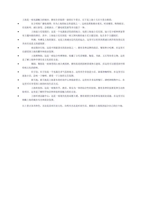 上海十大打卡景点