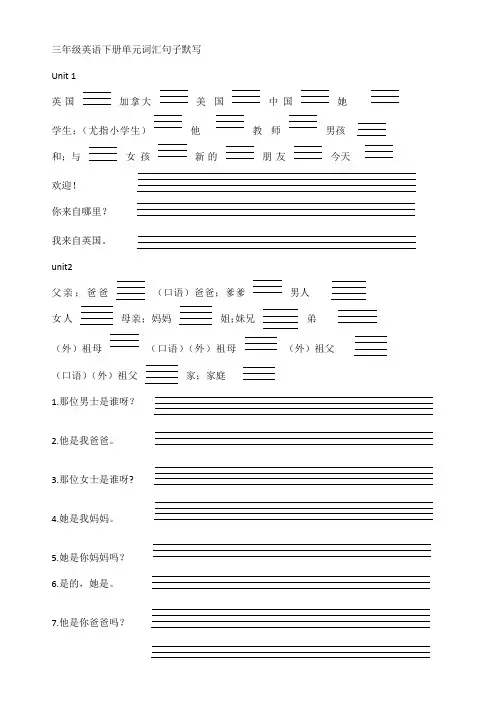 三年级英语下册单元词汇句子默写