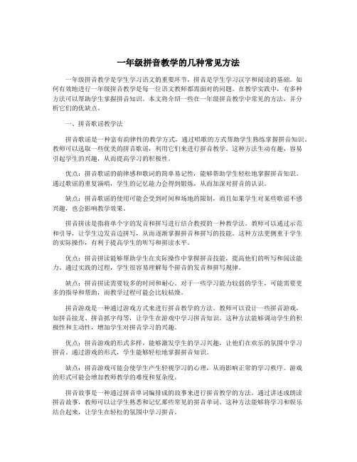 一年级拼音教学的几种常见方法