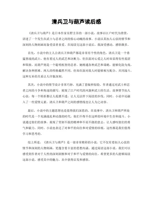 清兵卫与葫芦读后感