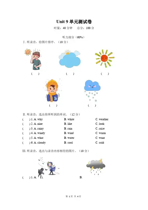 2023年湘少版英语三年级下册Unit9 What's theweather like？测试卷含答案