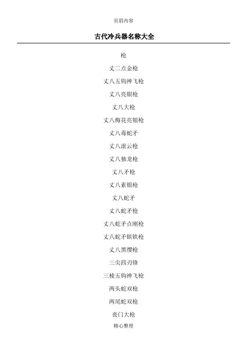 古代冷兵器名称大全