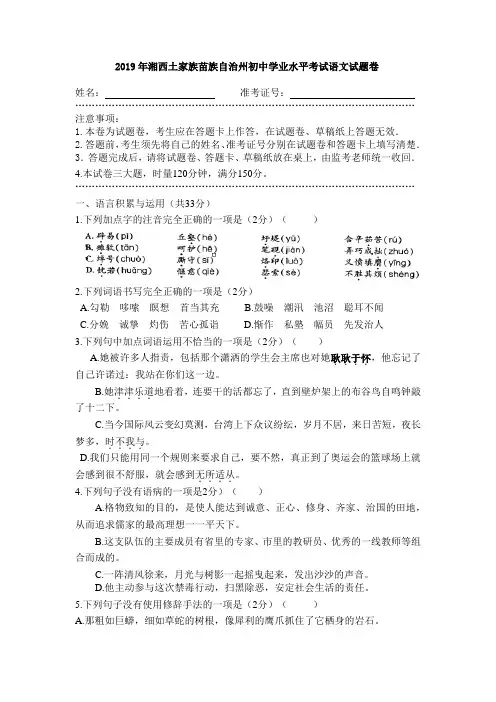 2019年湘西州中考语文试题