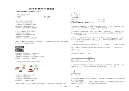 2019年贵州省黔西南州中考物理试卷