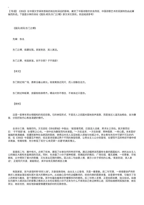 诗经《国风·郑风·东门之墠》原文译文赏析