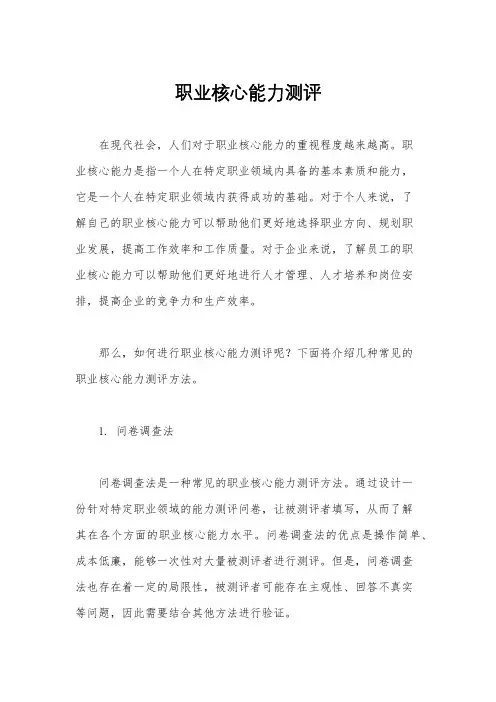 职业核心能力测评