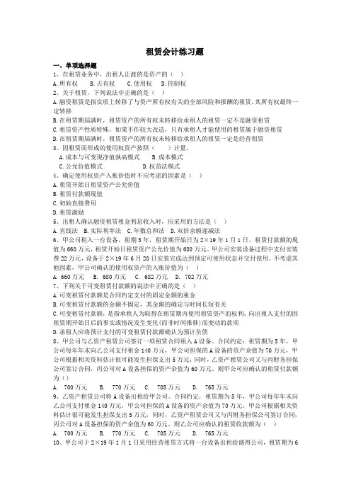 租赁会计练习题 (修订)