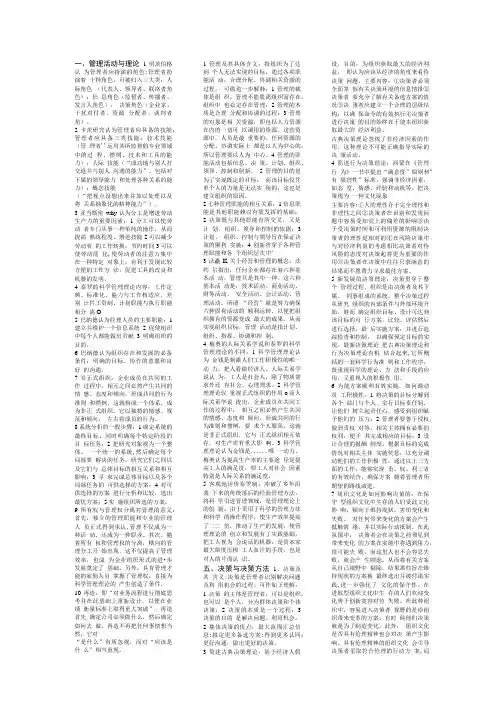 管理学问答题.doc