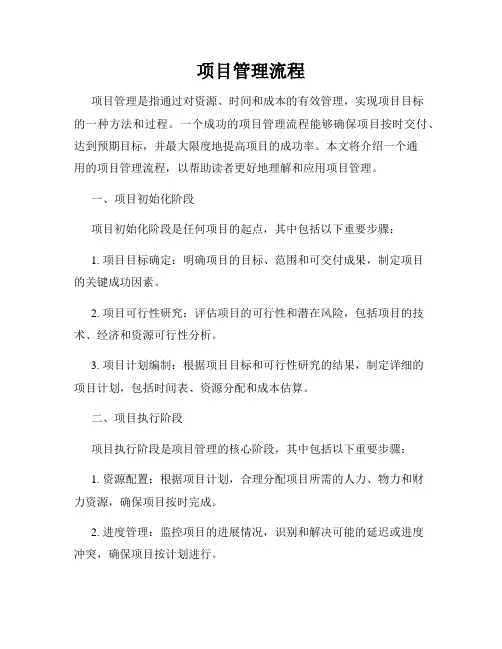 项目管理流程