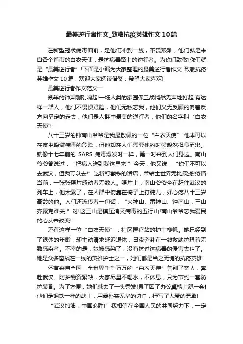 最美逆行者作文_致敬抗疫英雄作文10篇