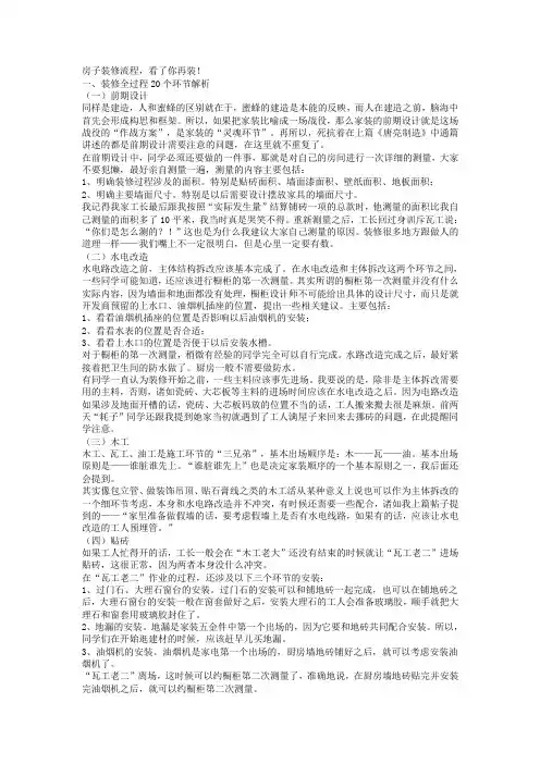 房子装修流程