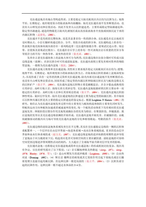 克拉通盆地特征