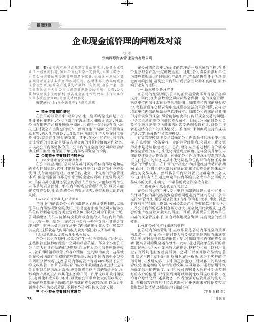 企业现金流管理的问题及对策