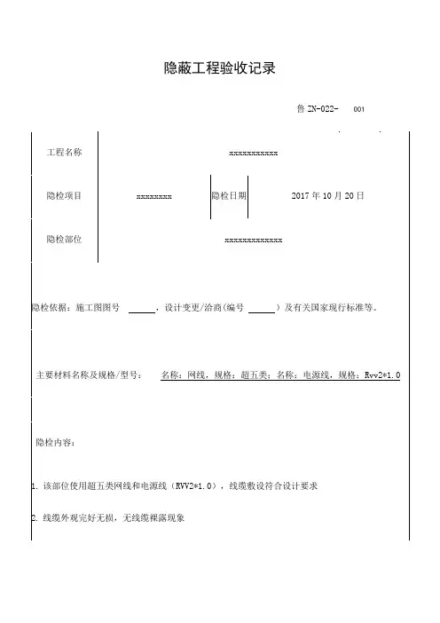 隐蔽工程验收记录弱电