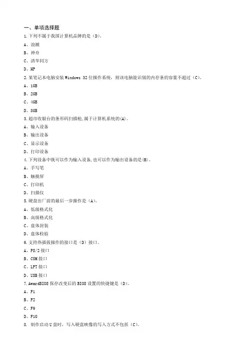 计算机组装与维护试题及答案