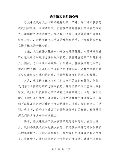 关于语文课听课心得