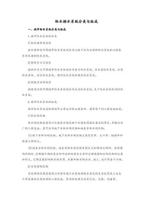 给水排水系统分类与组成