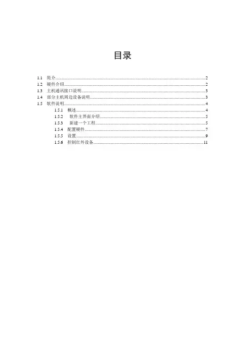 中控使用说明