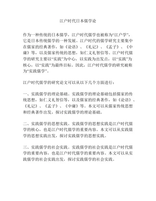 江户时代日本儒学论