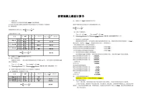 沥青路面设计计算实例