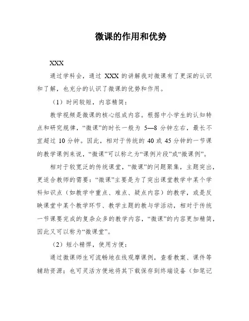 微课的作用和优势
