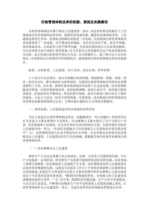 行政管理体制改革的依据、原因及实践路径
