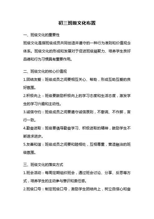 初三班级文化布置