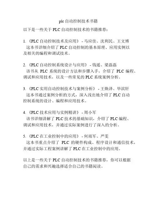 plc自动控制技术书籍